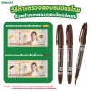 ปากกาตรวจแบงค์ปลอม ตรวจเงินปลอม 1 ด้าม